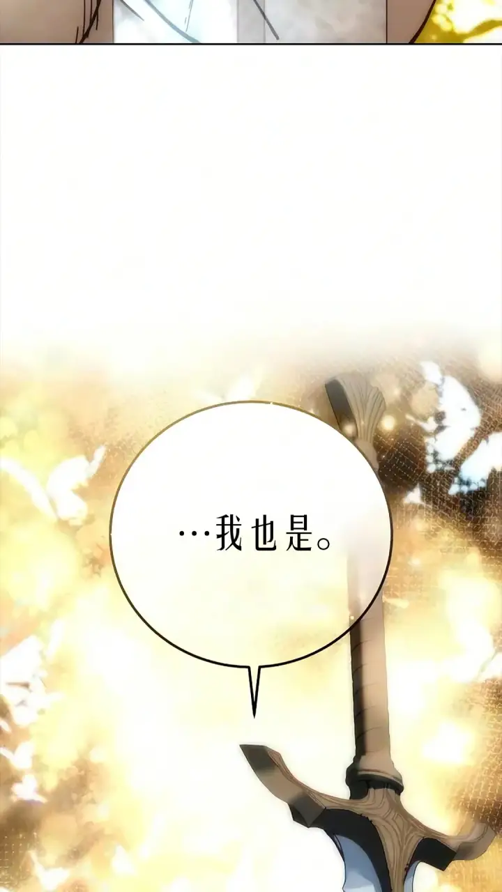 《星剑大师》第121话图125