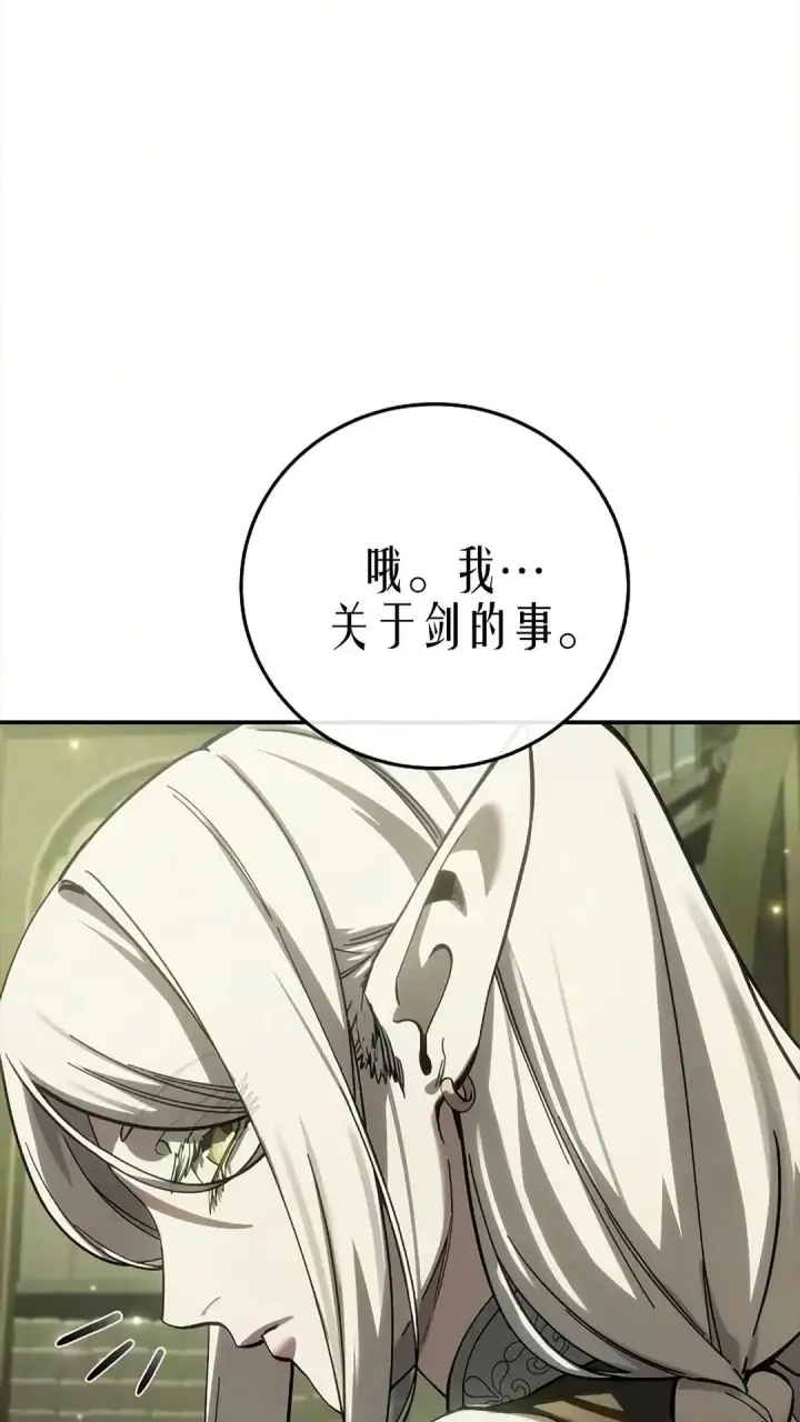 《星剑大师》第121话图14