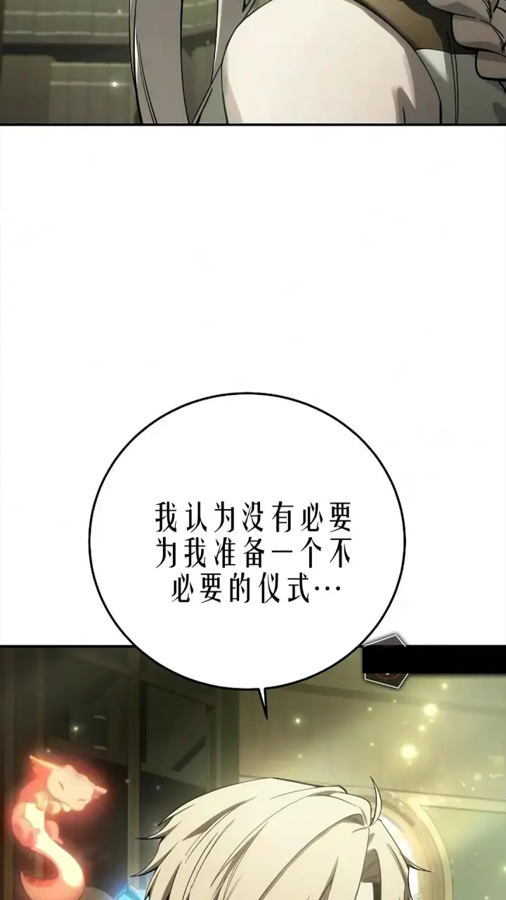 《星剑大师》第121话图15