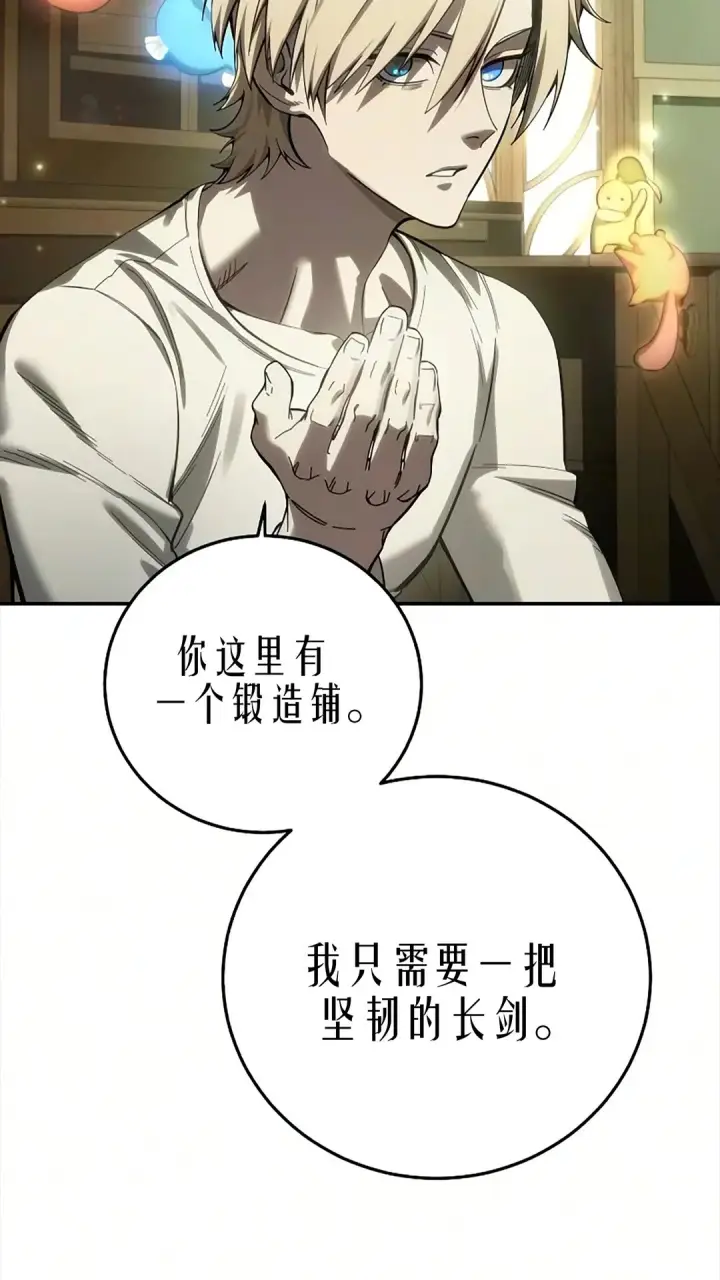 《星剑大师》第121话图16