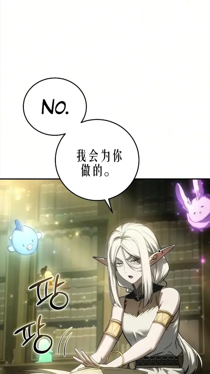 《星剑大师》第121话图17