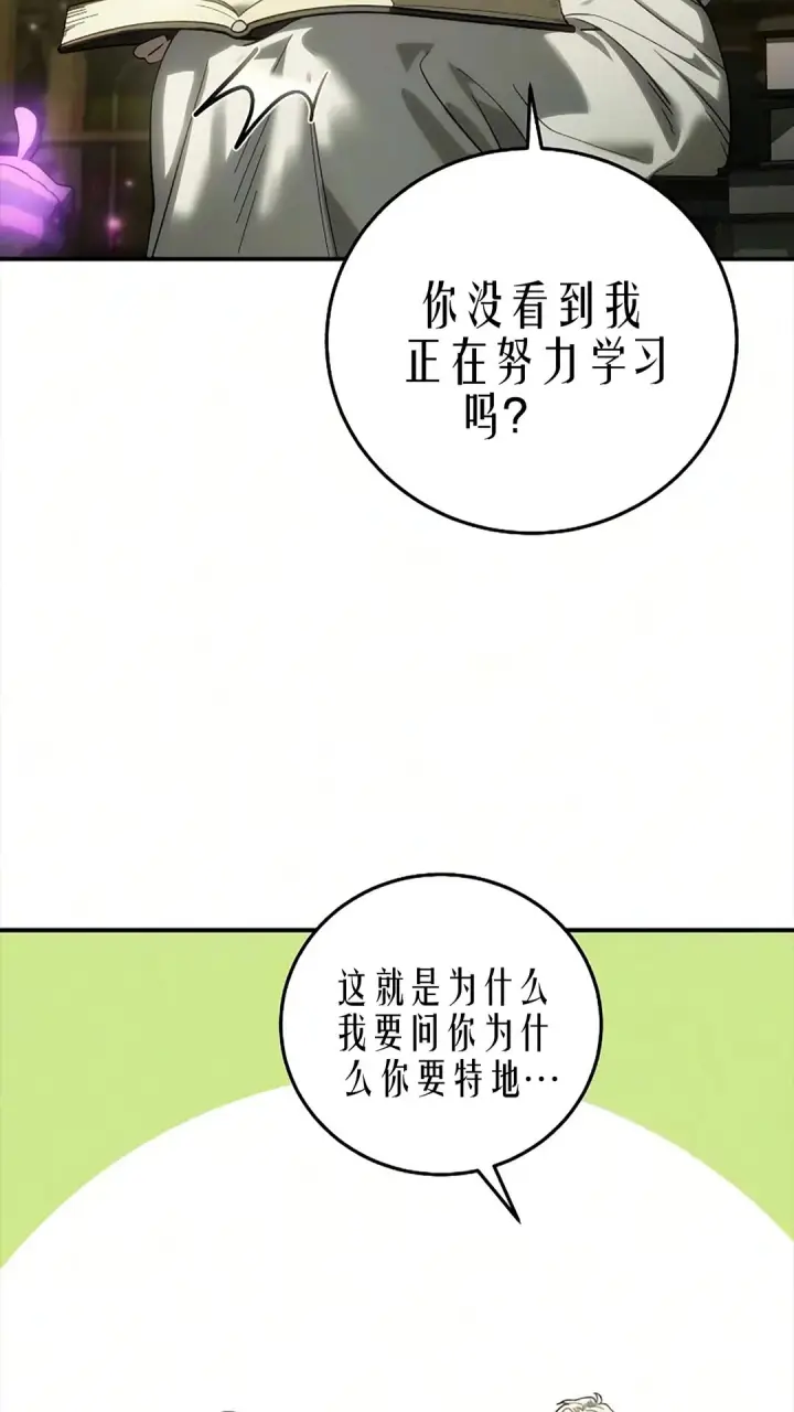 《星剑大师》第121话图18