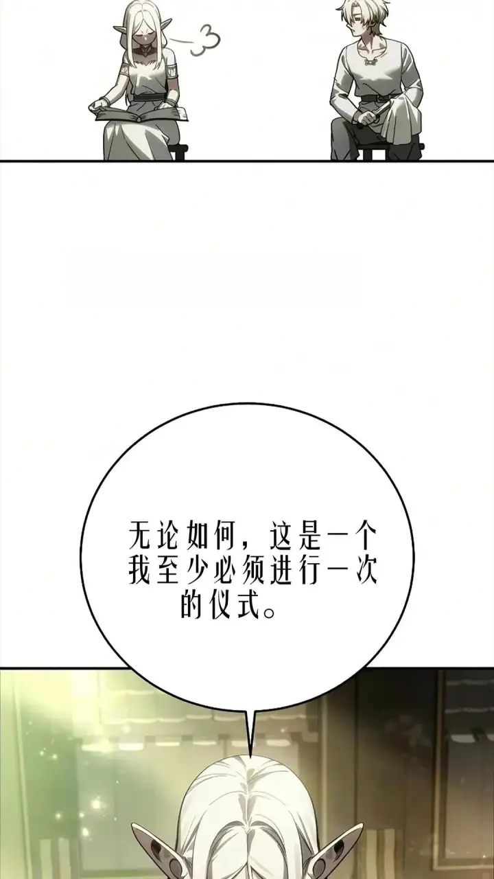 《星剑大师》第121话图19