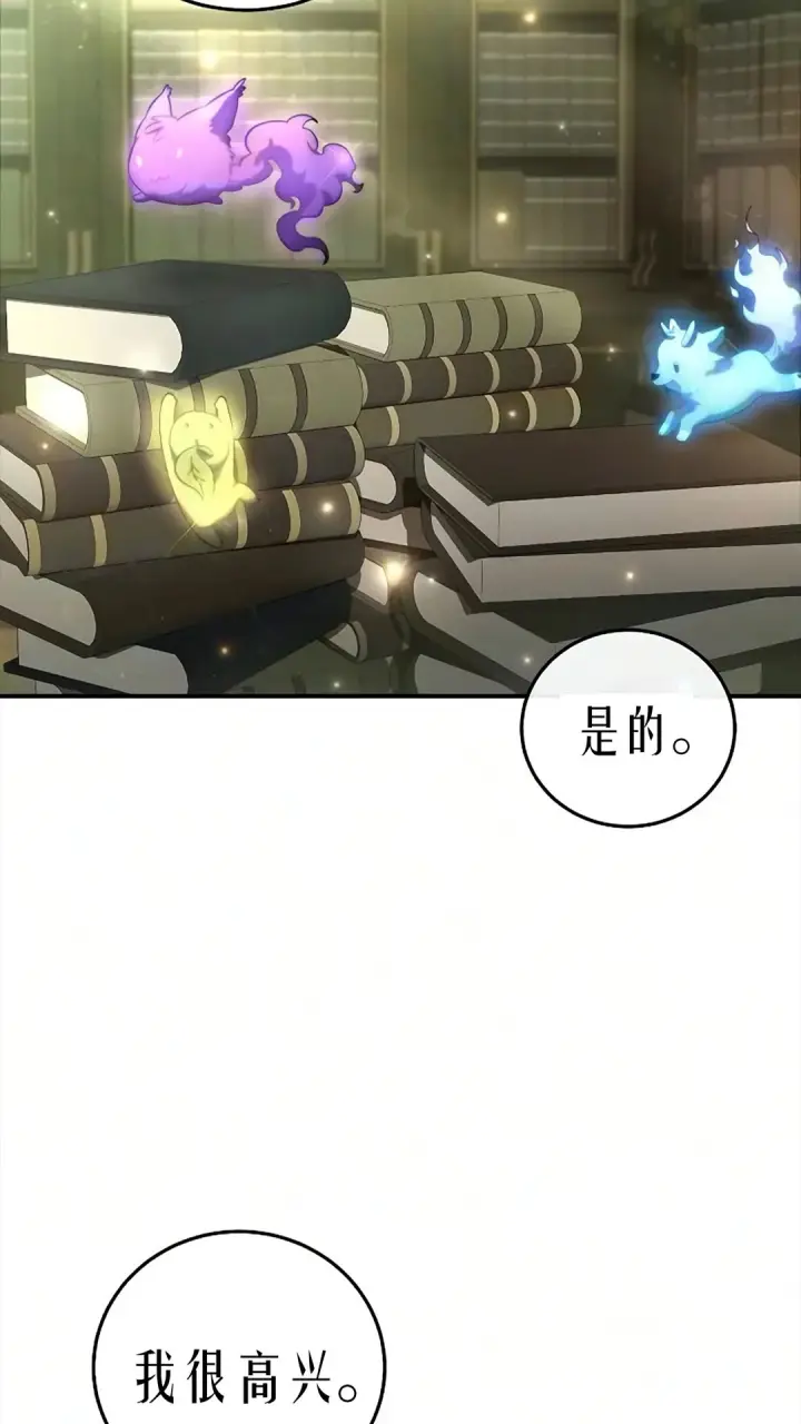 《星剑大师》第121话图2