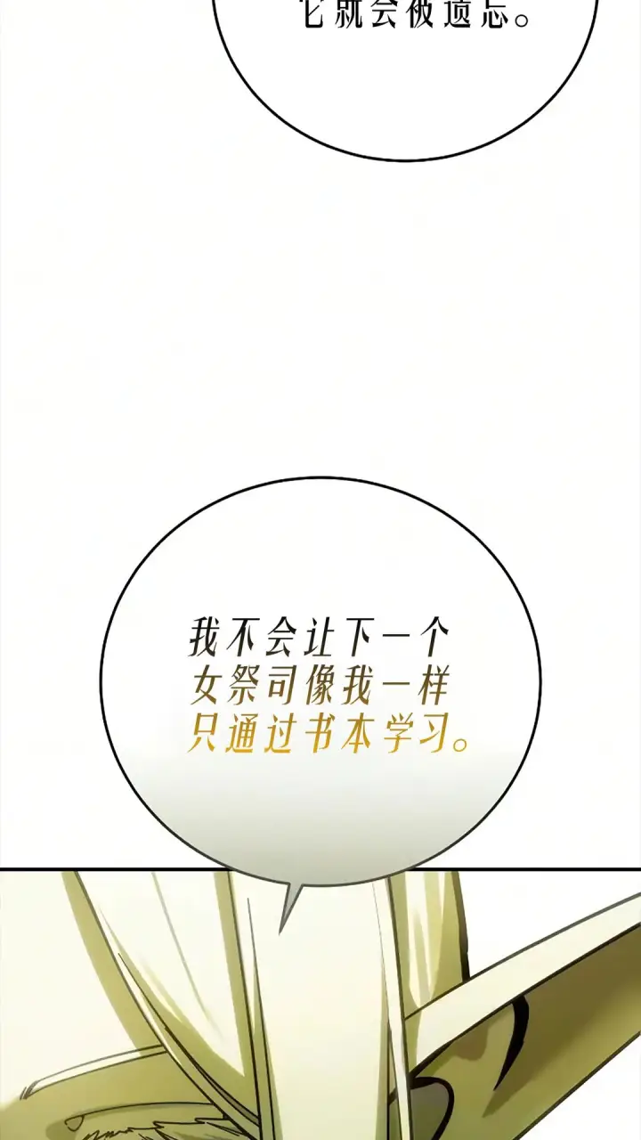 《星剑大师》第121话图21