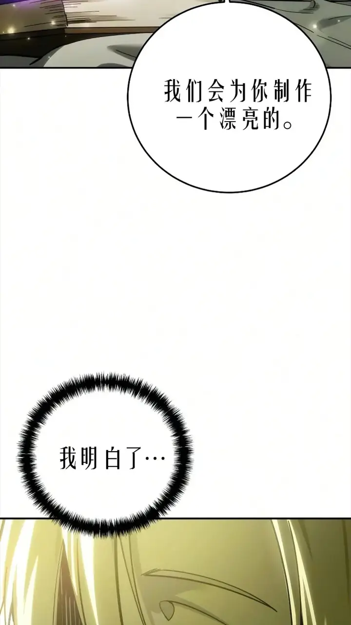 《星剑大师》第121话图25