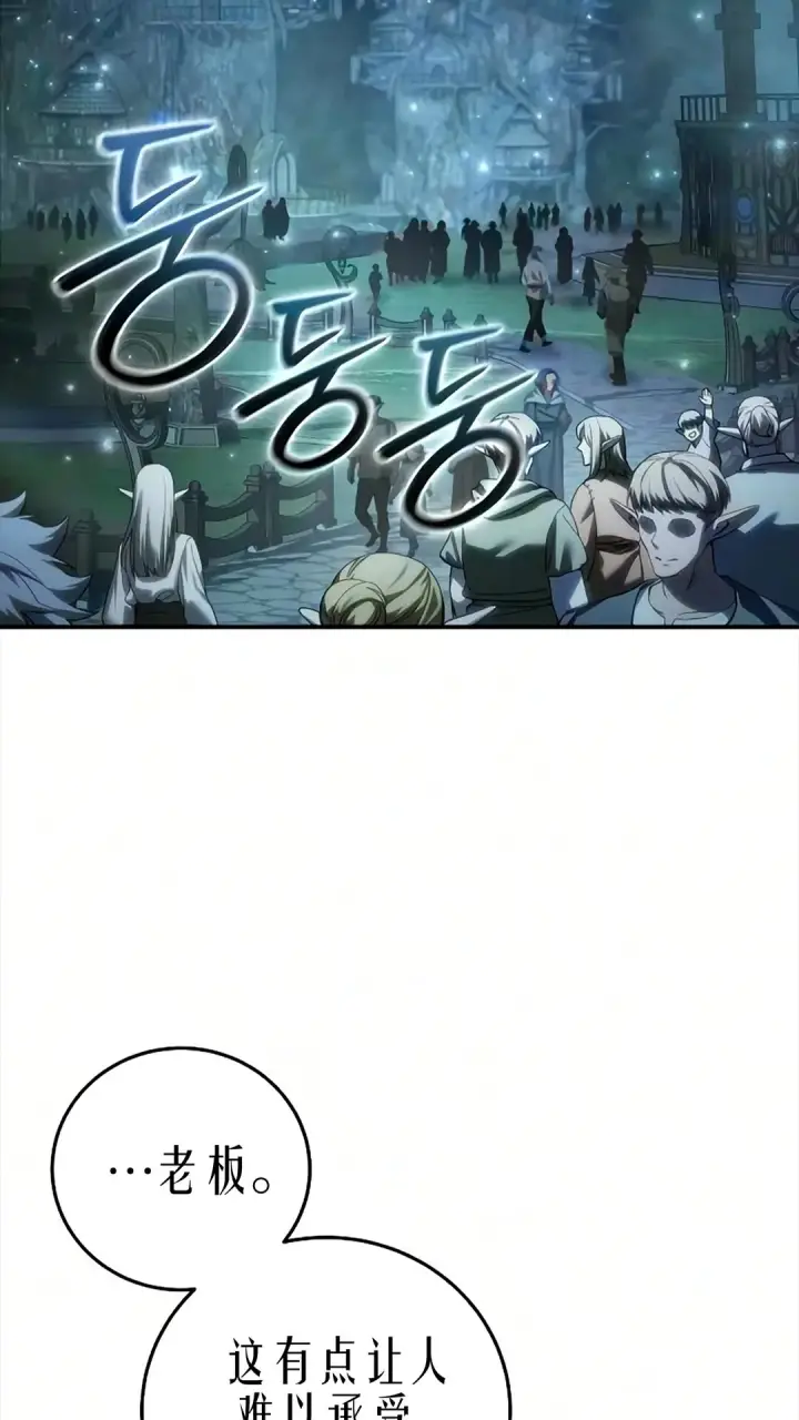《星剑大师》第121话图36