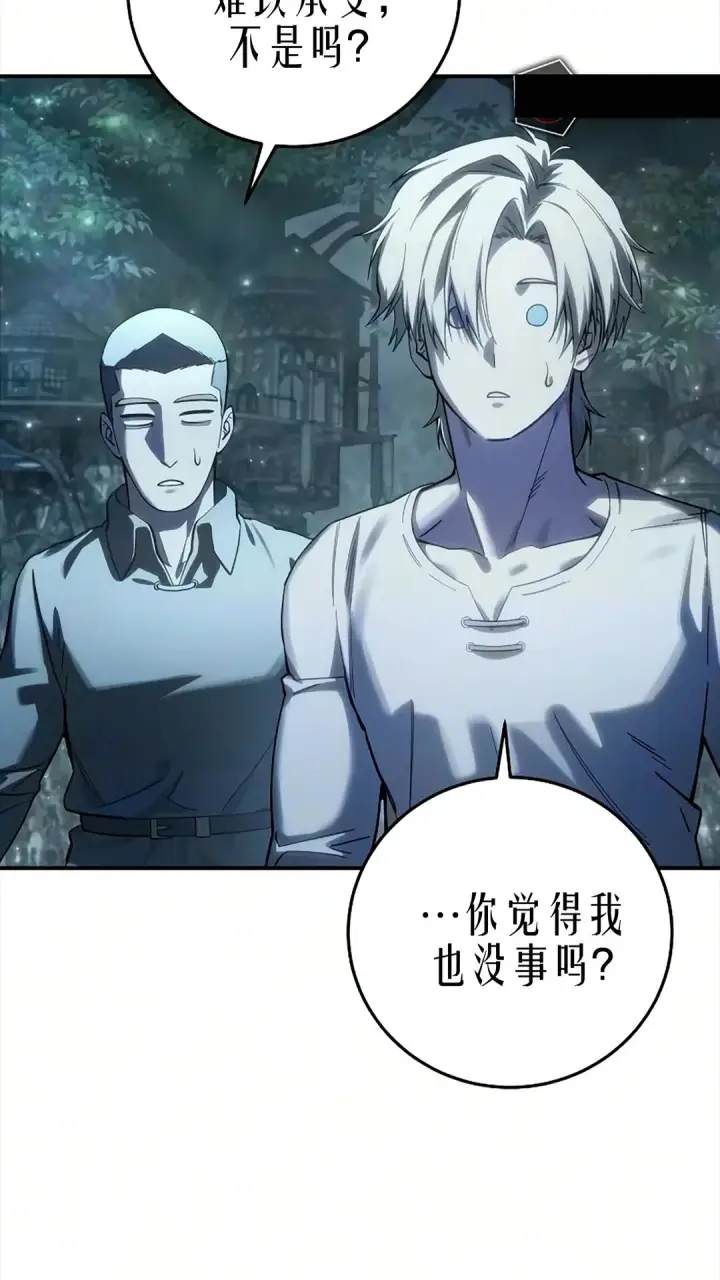 《星剑大师》第121话图37