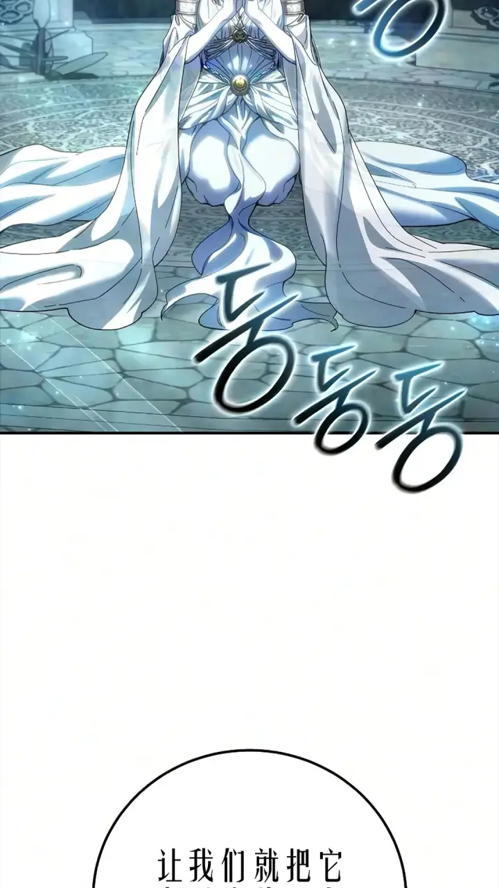 《星剑大师》第121话图40