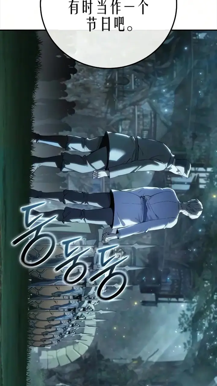 《星剑大师》第121话图41