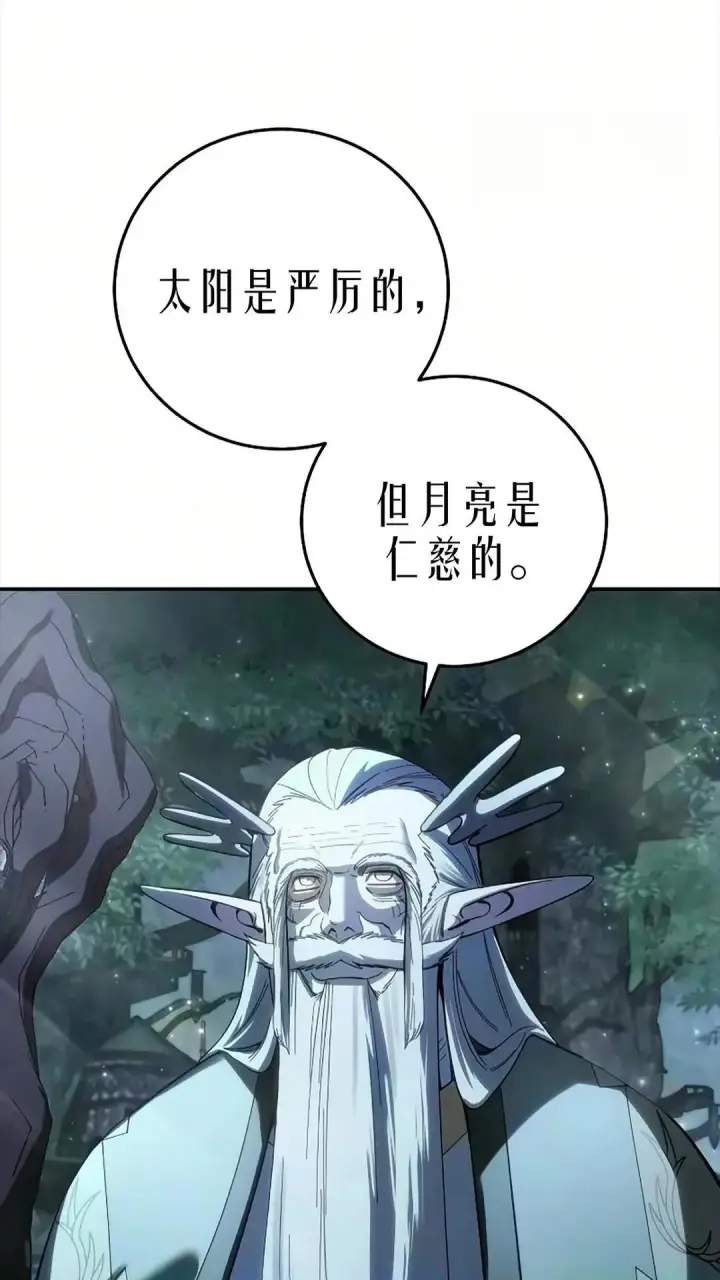 《星剑大师》第121话图43