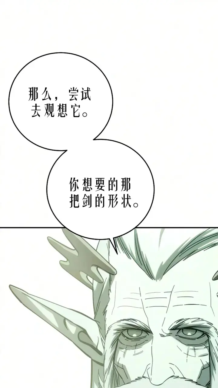 《星剑大师》第121话图45