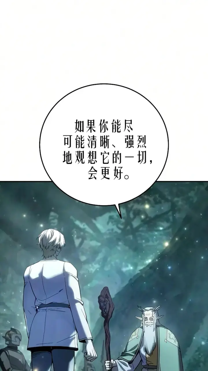 《星剑大师》第121话图47