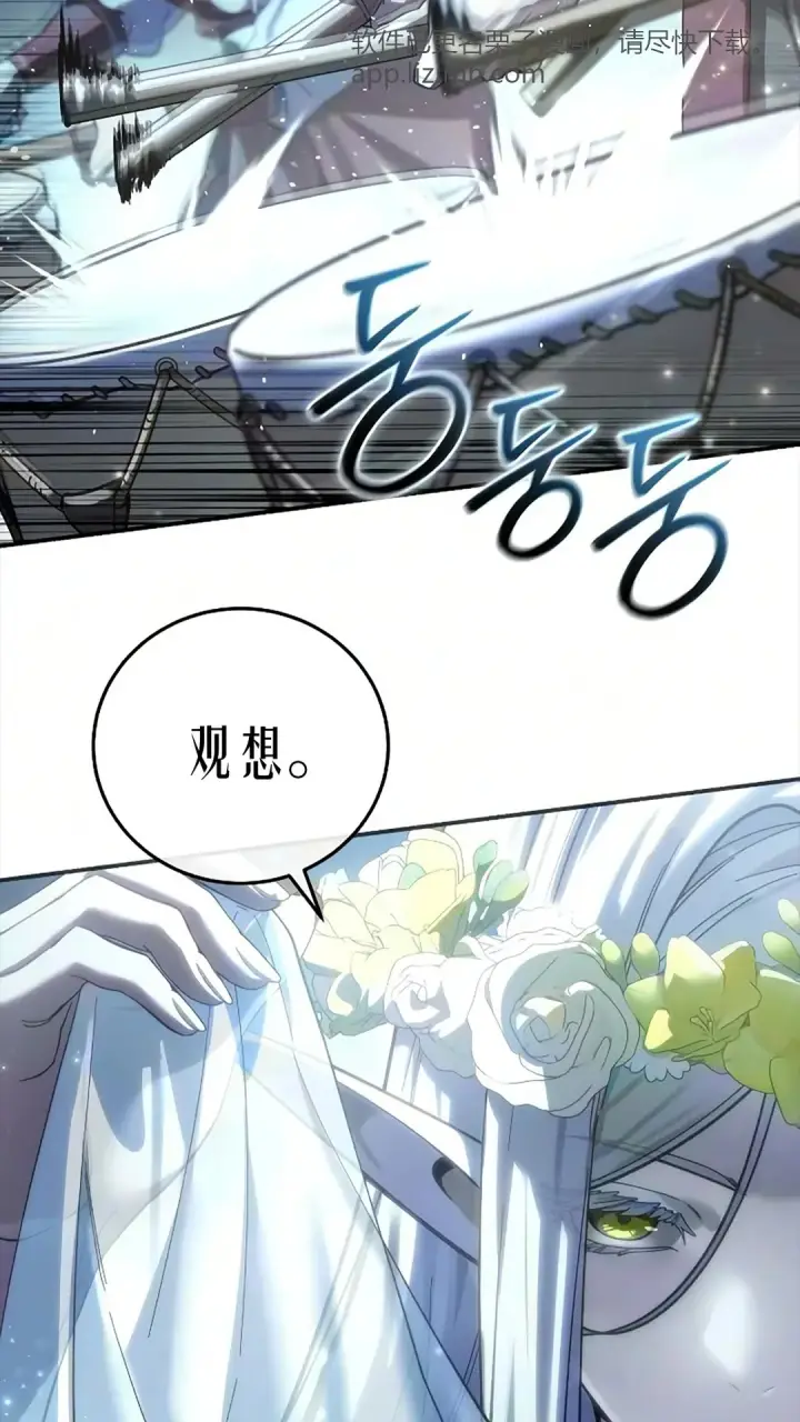 《星剑大师》第121话图58