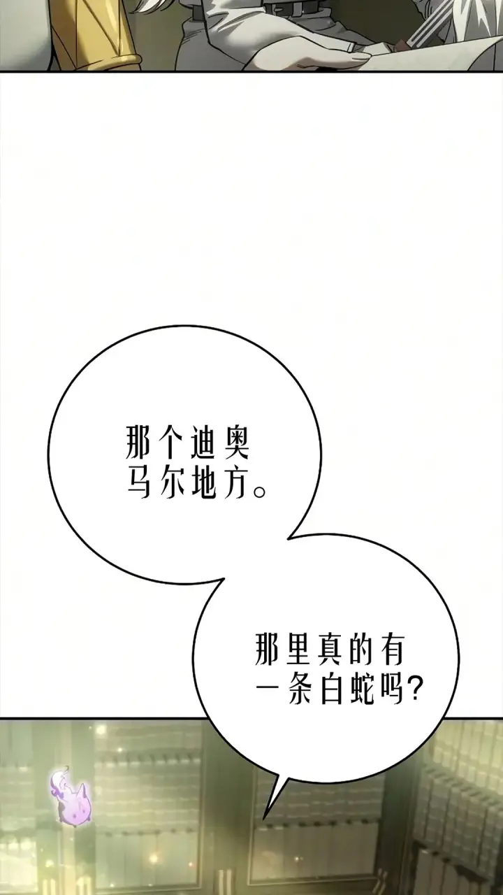 《星剑大师》第121话图6
