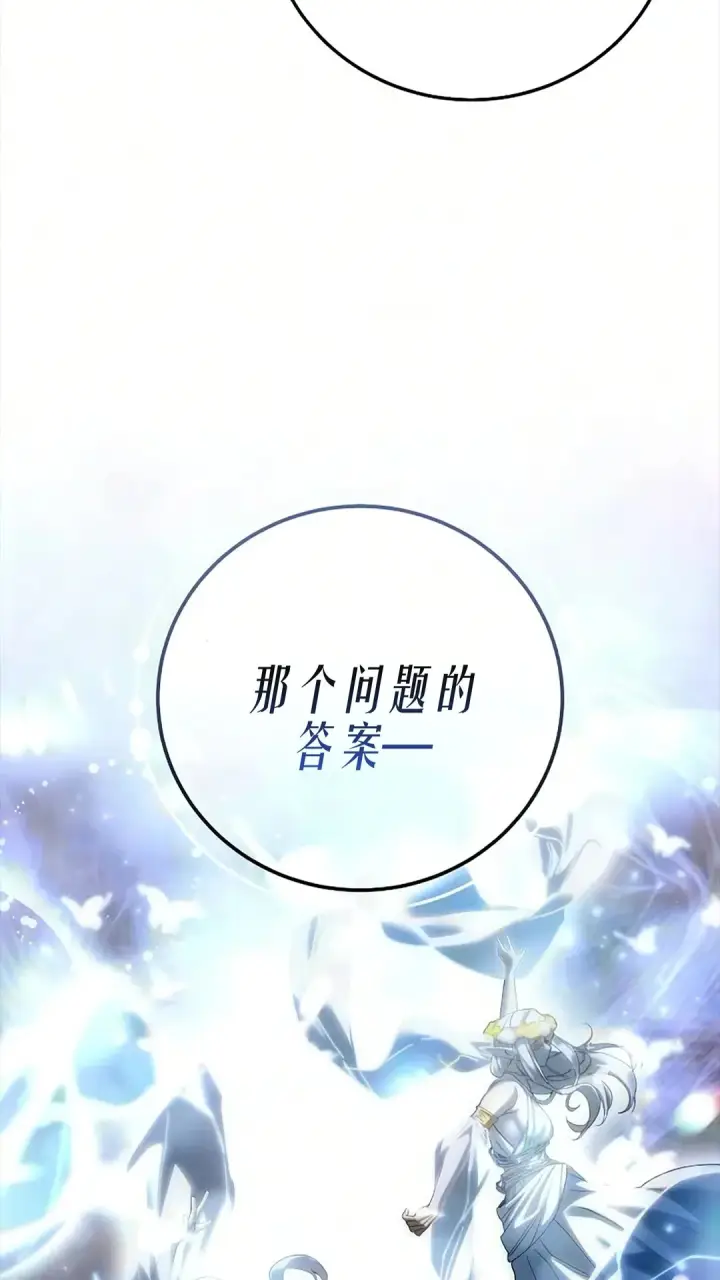 《星剑大师》第121话图61