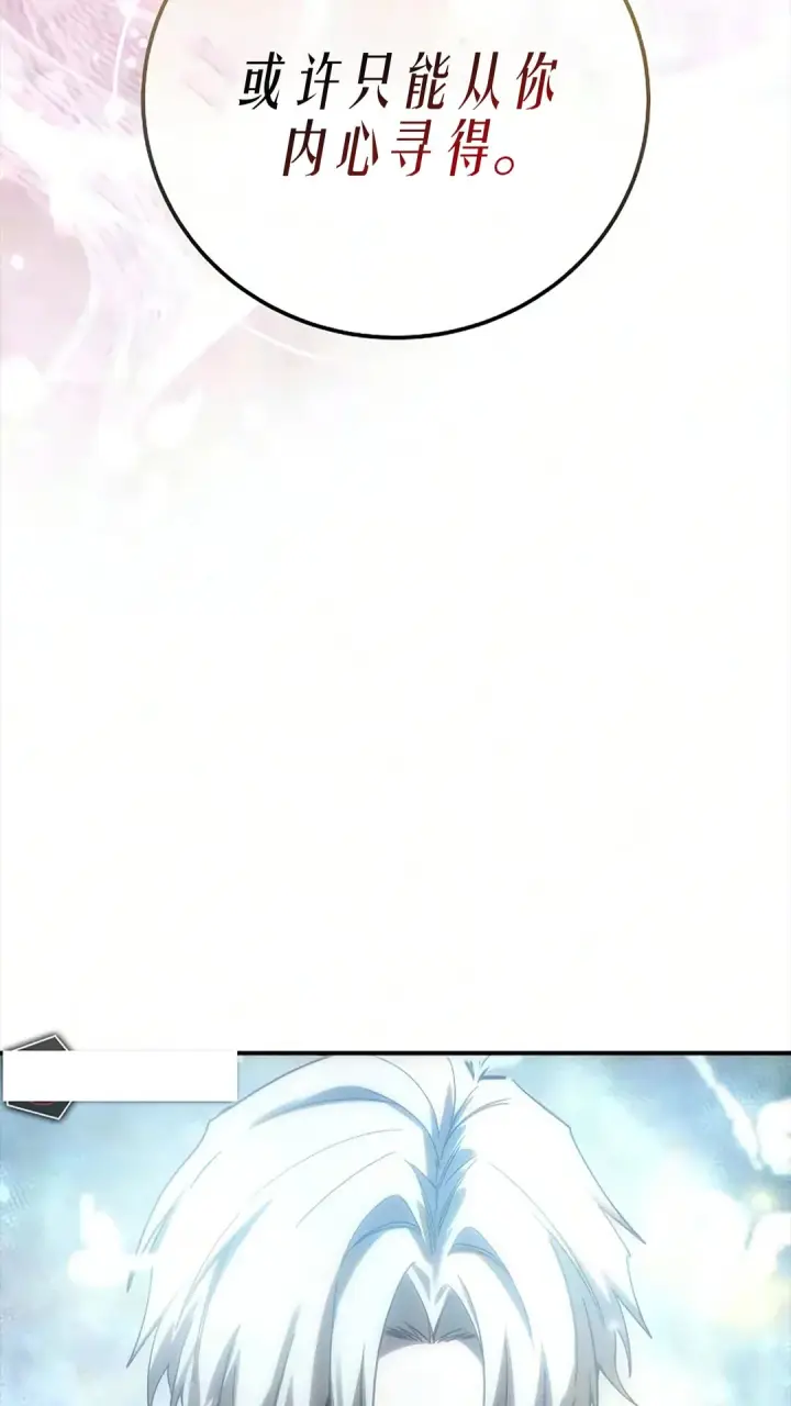 《星剑大师》第121话图64