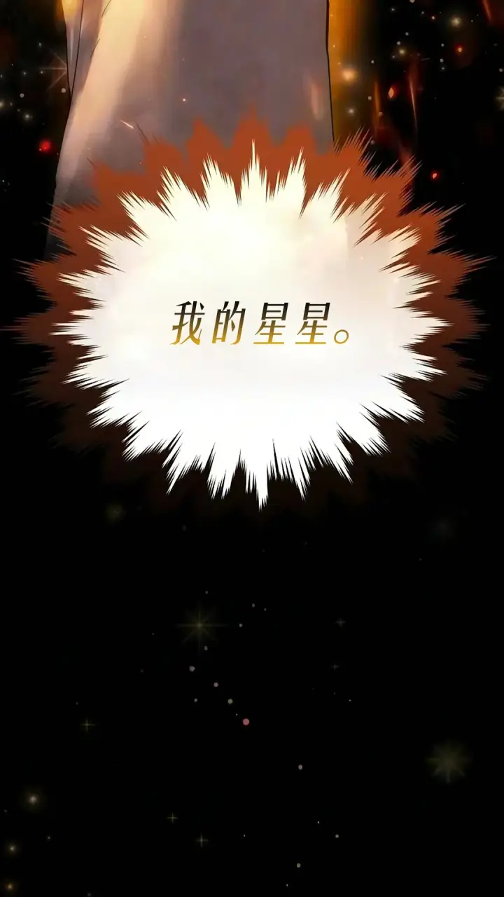 《星剑大师》第121话图77