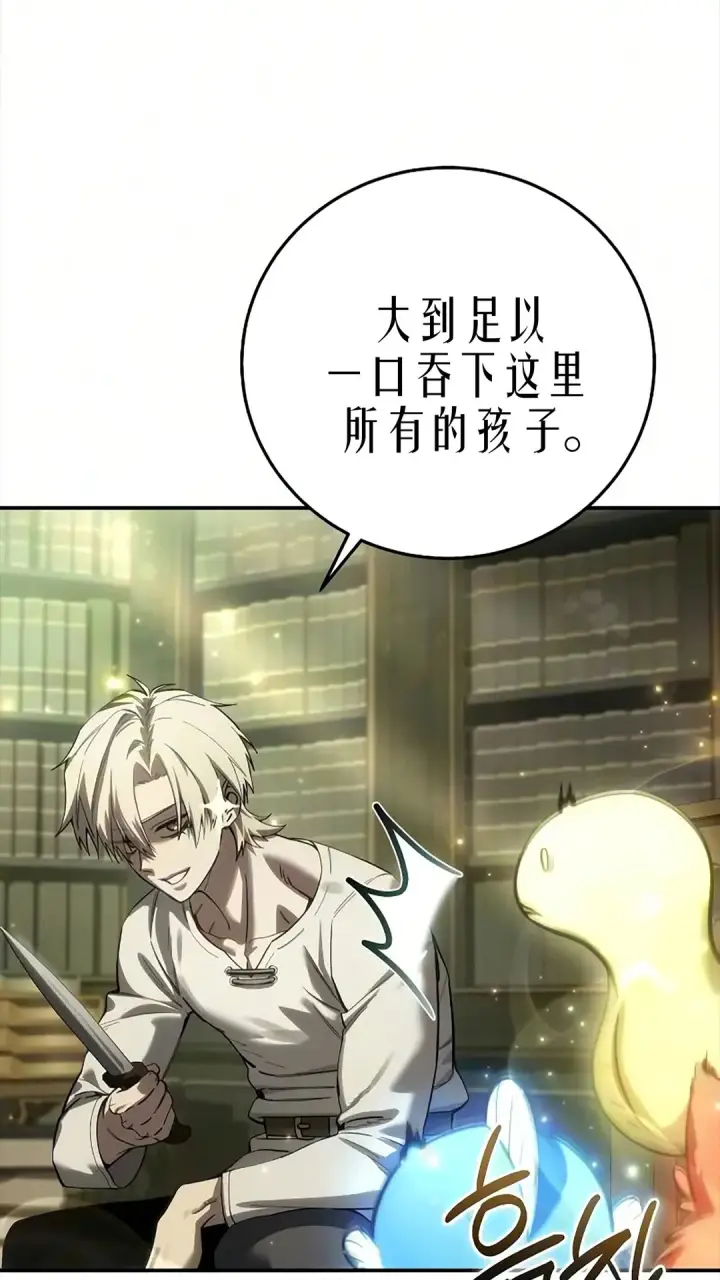 《星剑大师》第121话图8