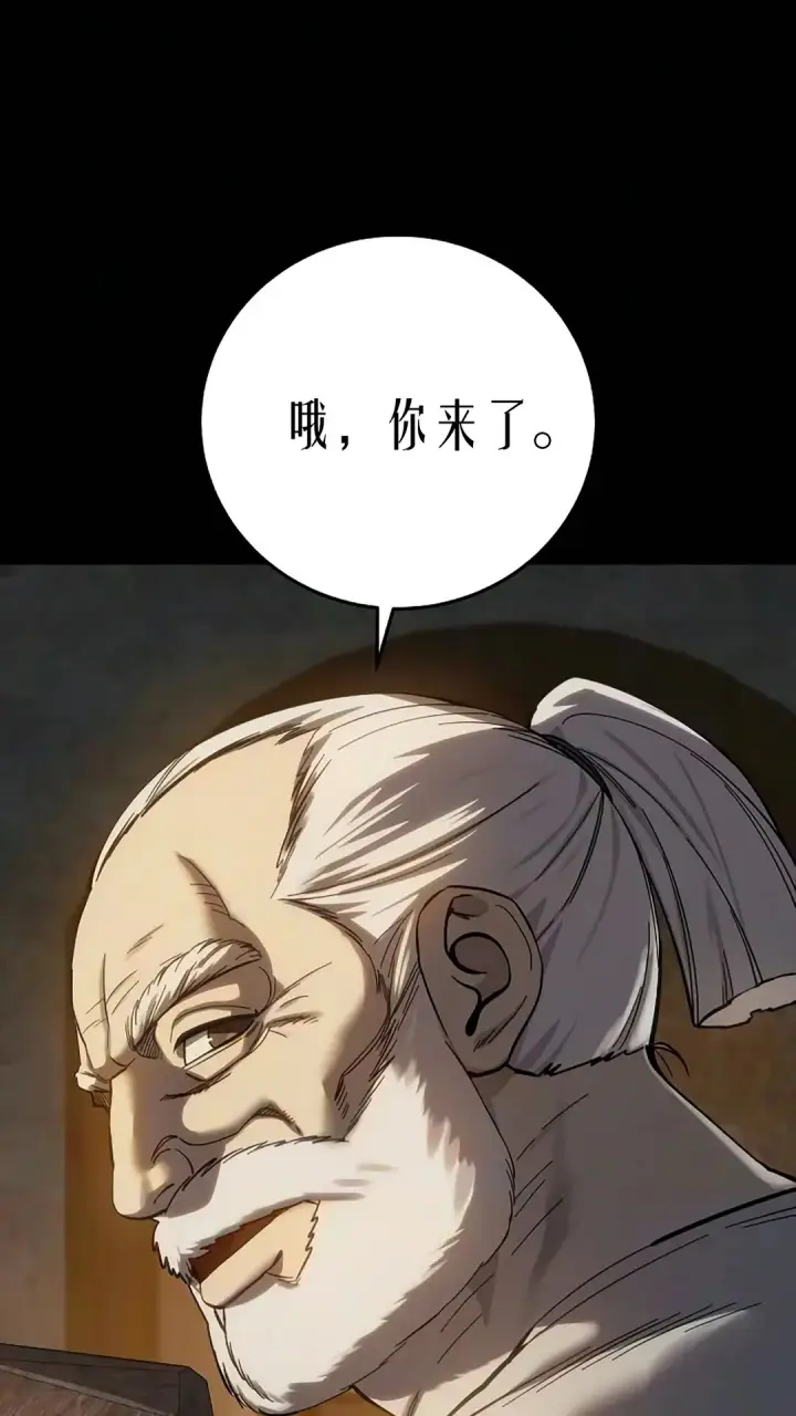 《星剑大师》第121话图88
