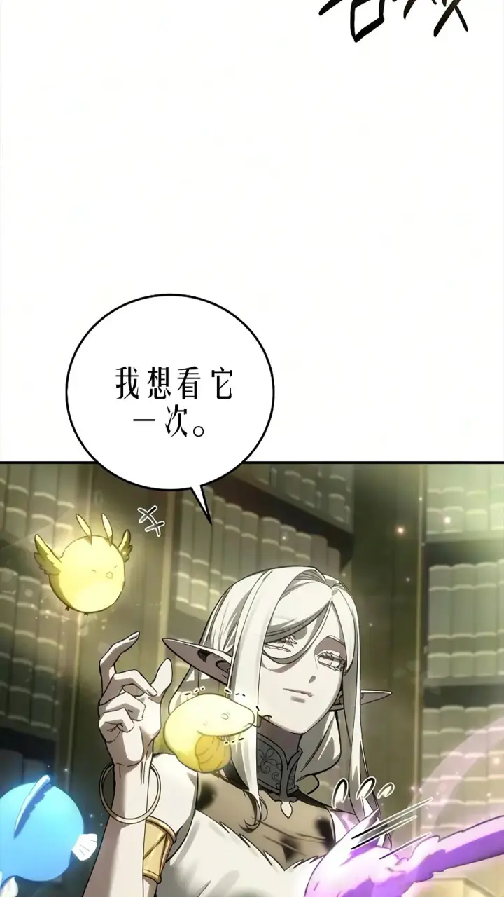 《星剑大师》第121话图9