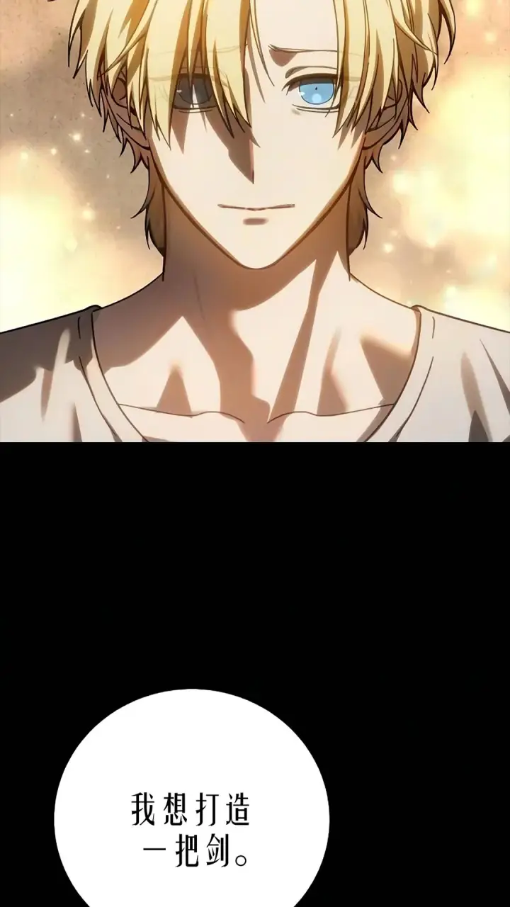 《星剑大师》第121话图90
