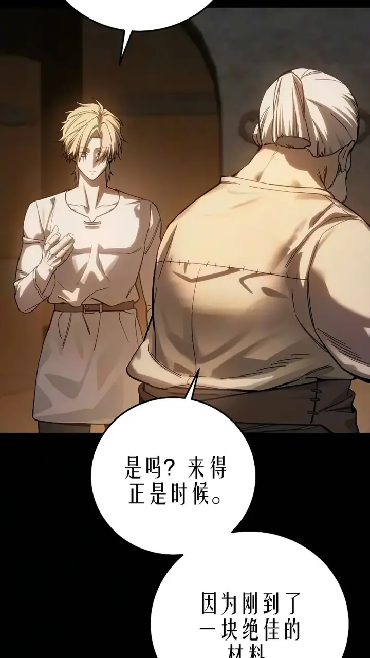 《星剑大师》第121话图91