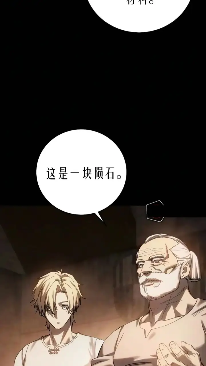 《星剑大师》第121话图92
