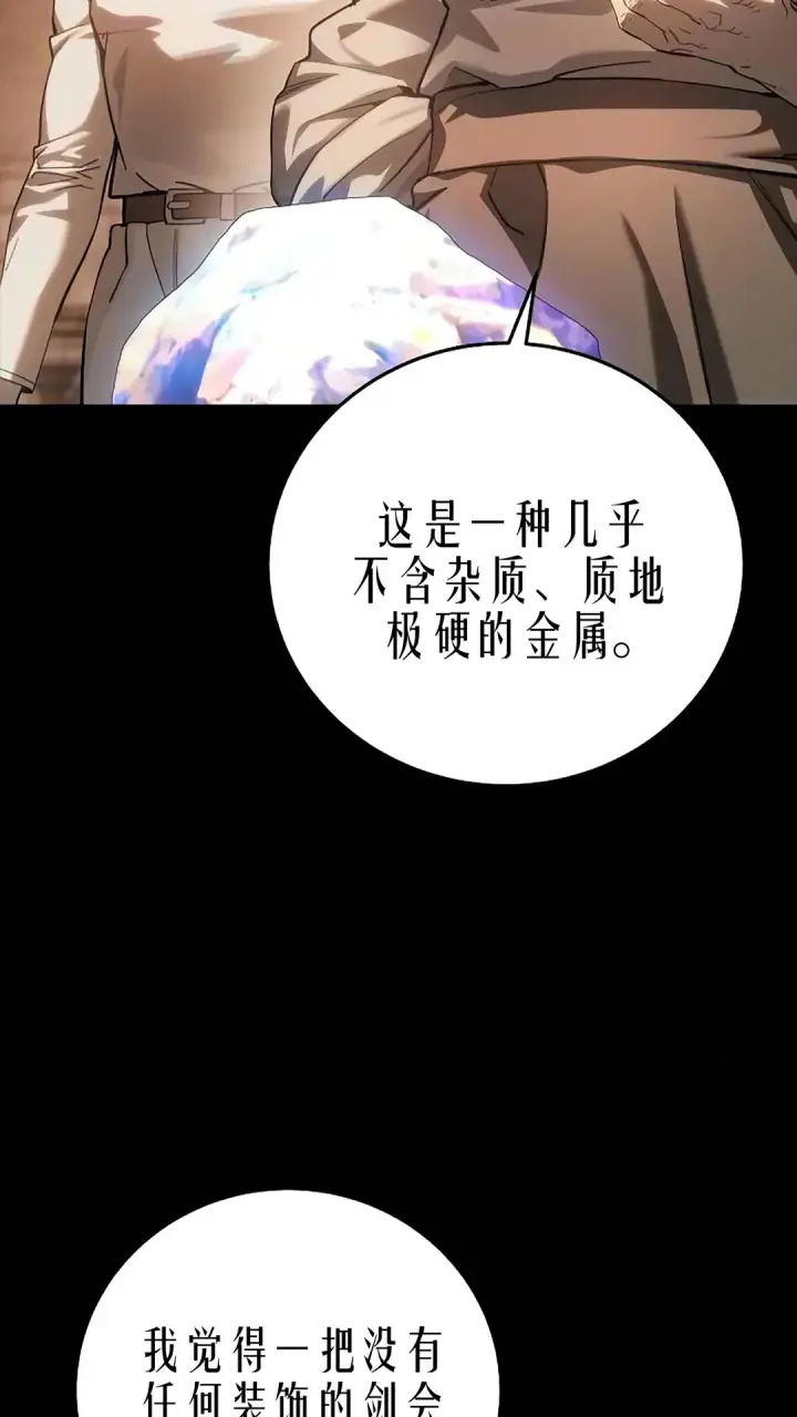 《星剑大师》第121话图93