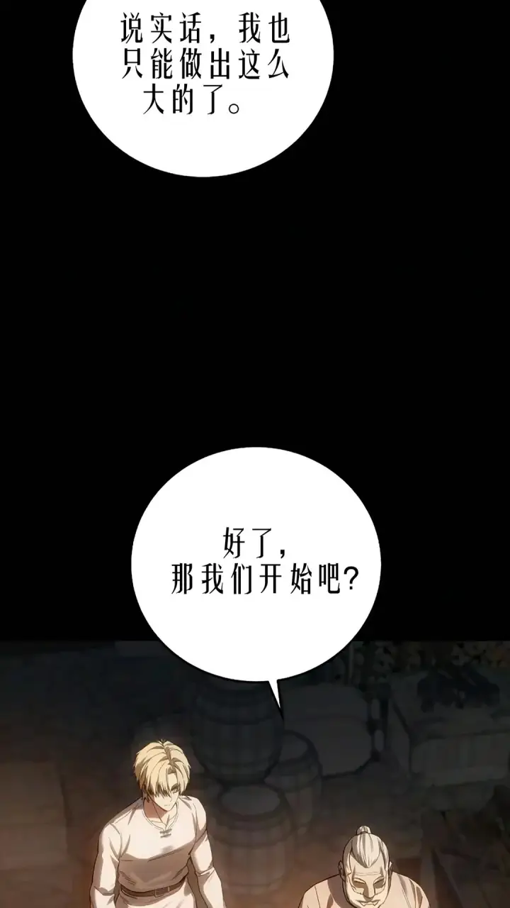 《星剑大师》第121话图97