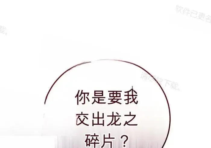 《星剑大师》第122话图10