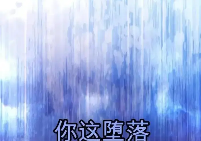 《星剑大师》第122话图102