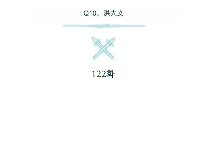 《星剑大师》第122话图117