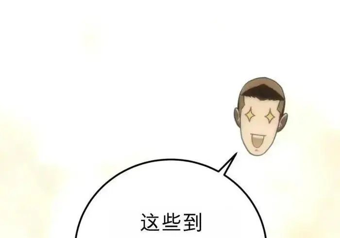 《星剑大师》第122话图123