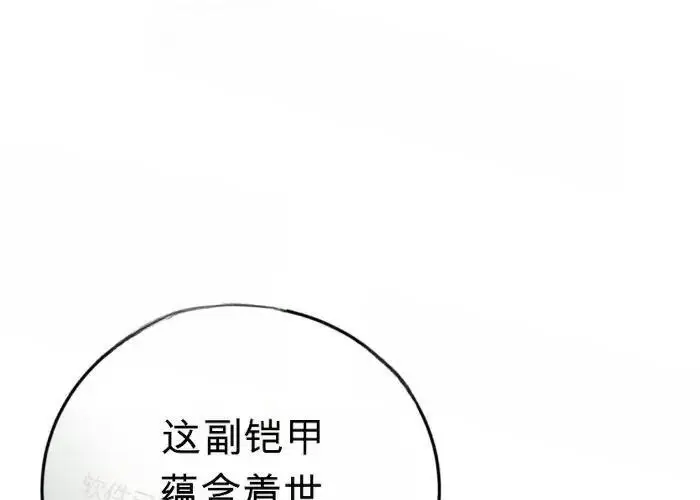 《星剑大师》第122话图131