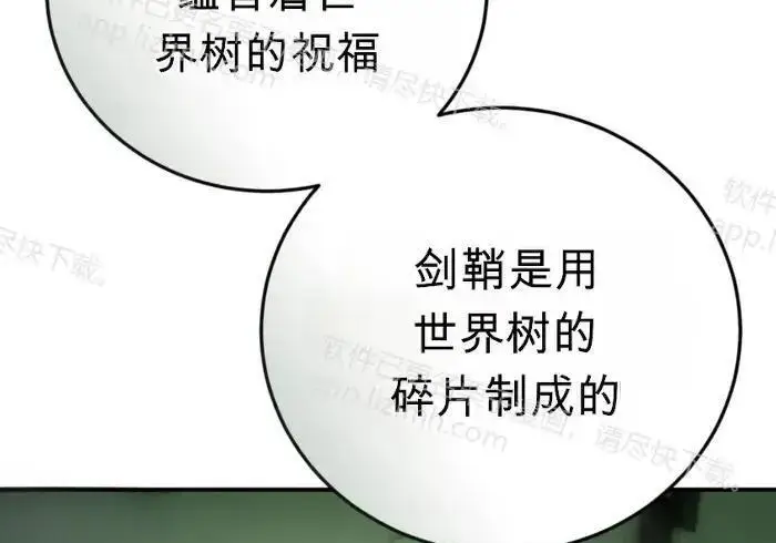 《星剑大师》第122话图132