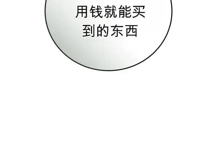 《星剑大师》第122话图135