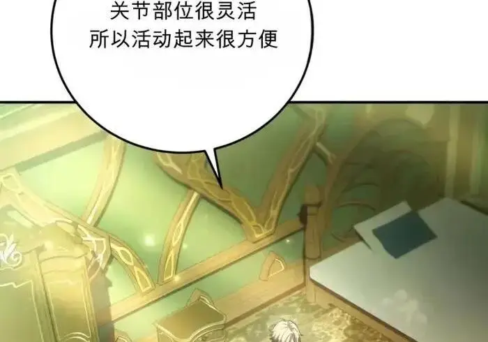 《星剑大师》第122话图139