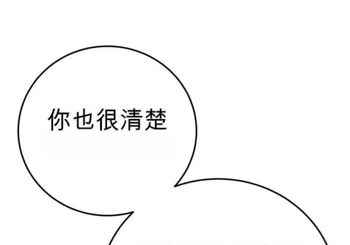 《星剑大师》第122话图14