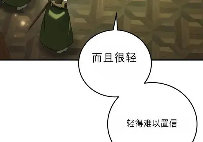 《星剑大师》第122话图141