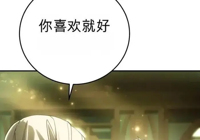 《星剑大师》第122话图143