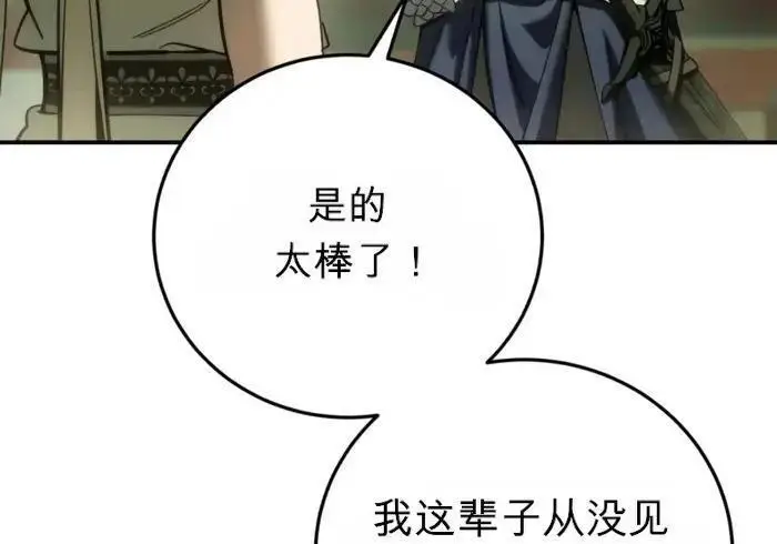 《星剑大师》第122话图145