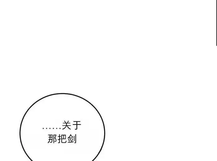 《星剑大师》第122话图149
