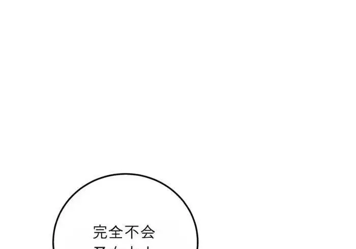 《星剑大师》第122话图156