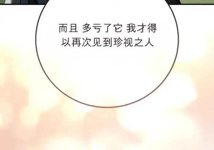《星剑大师》第122话图160