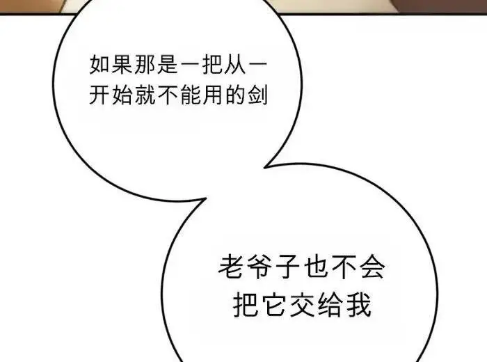 《星剑大师》第122话图165