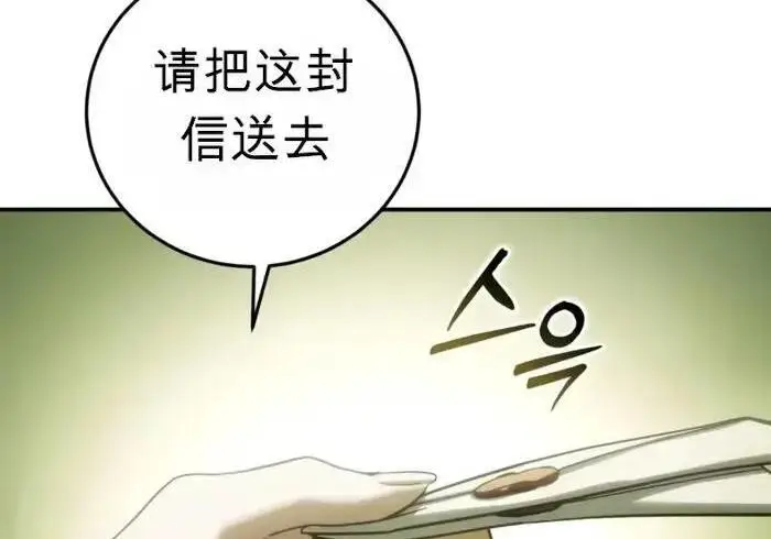《星剑大师》第122话图170