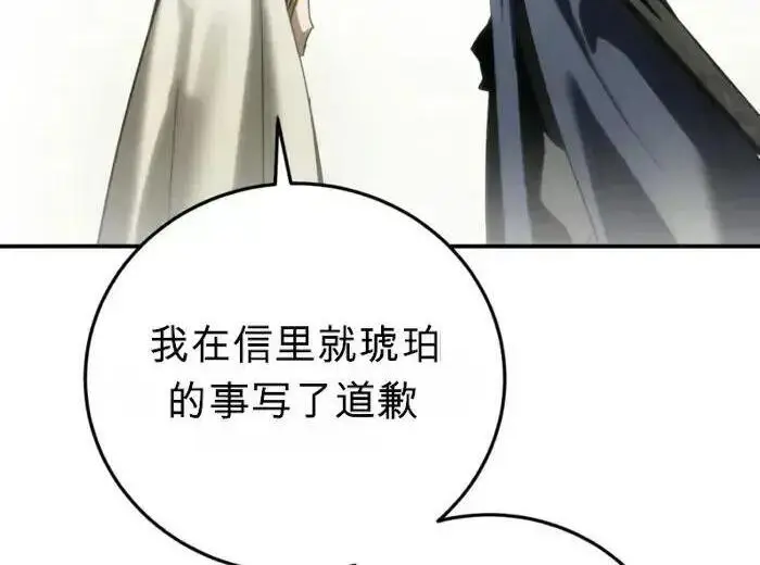 《星剑大师》第122话图175