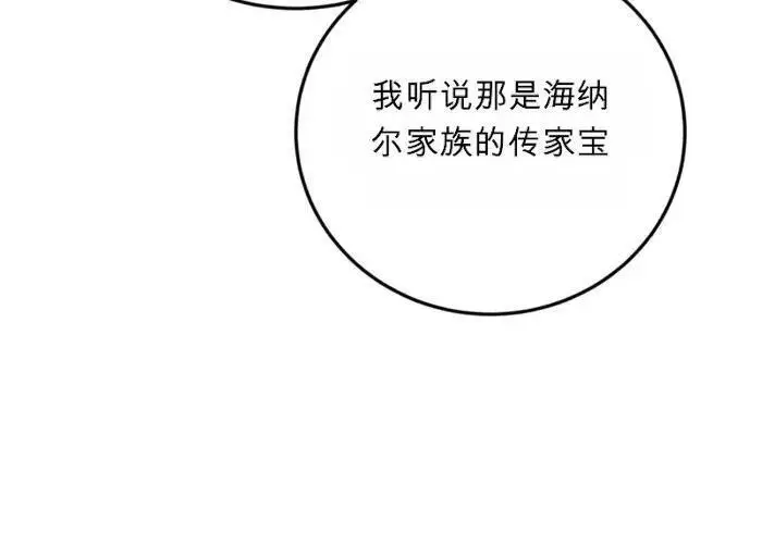 《星剑大师》第122话图176