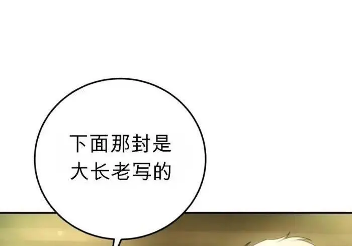 《星剑大师》第122话图177